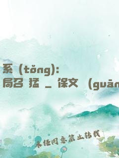 系統(tǒng):開局召喚猛將